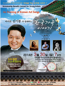 바리톤 김기봉과 함께하는 한국가곡 이야기
