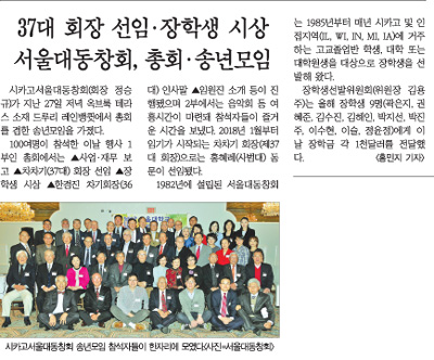 Korea Times Chicago Nov 30, 2017 section A3